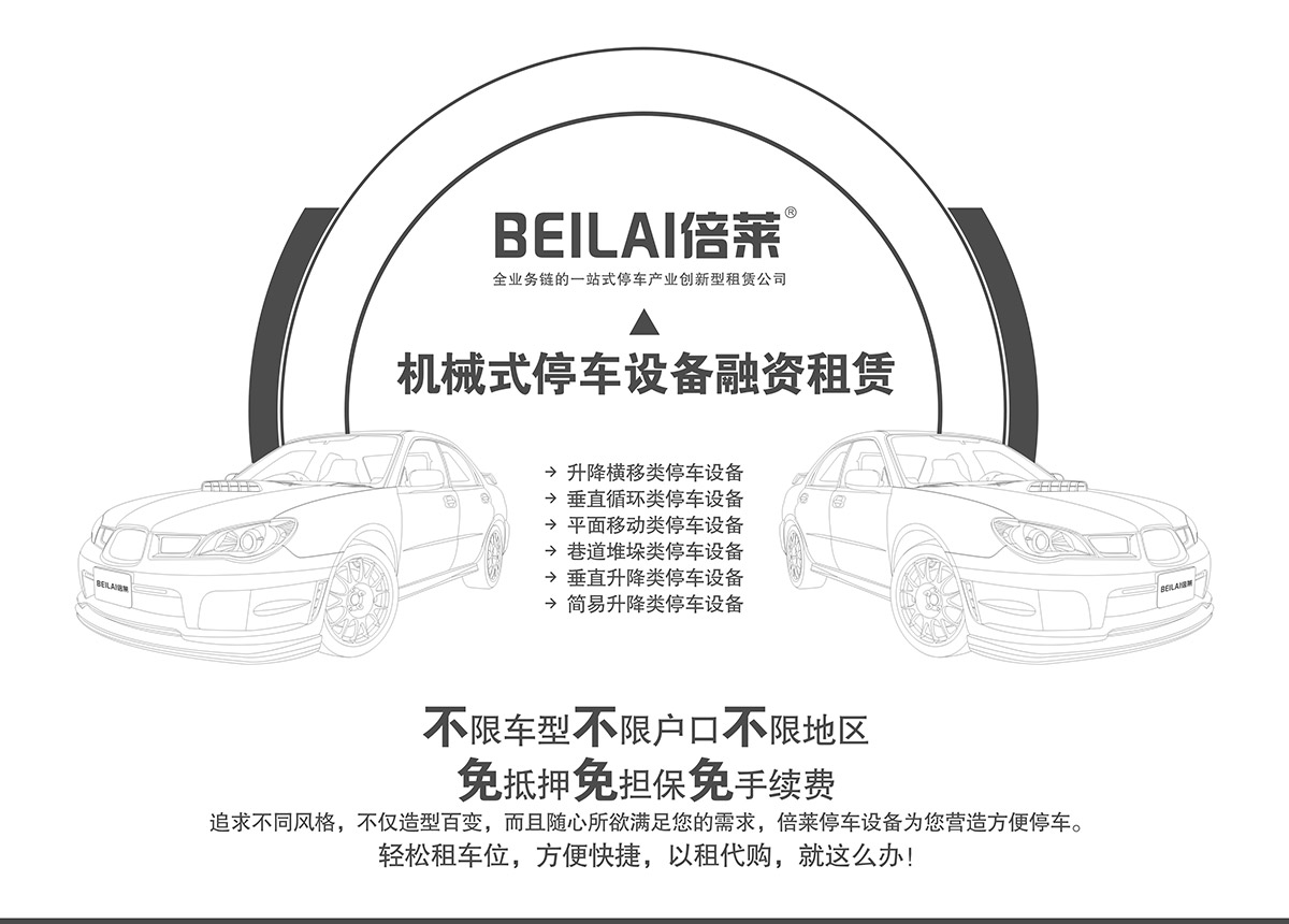 成都機(jī)械式停車設(shè)備融資租賃.jpg